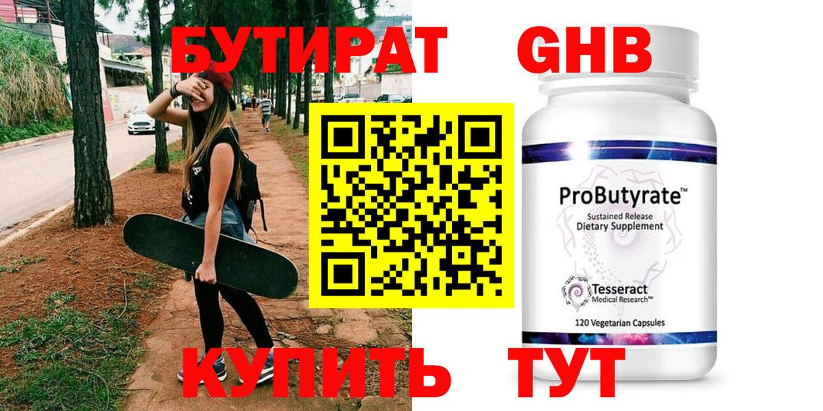 Бутират жидкий экстази  Вход с VPN  Нижневартовск 