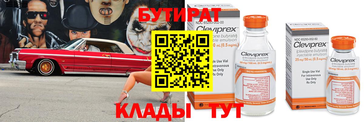 БУТИРАТ BDO 33% Нижневартовск